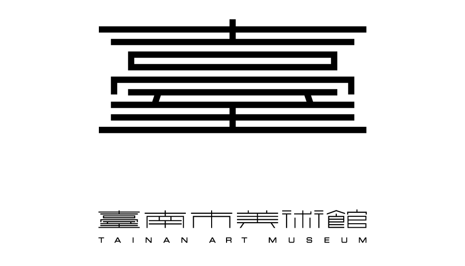 台南市美術館