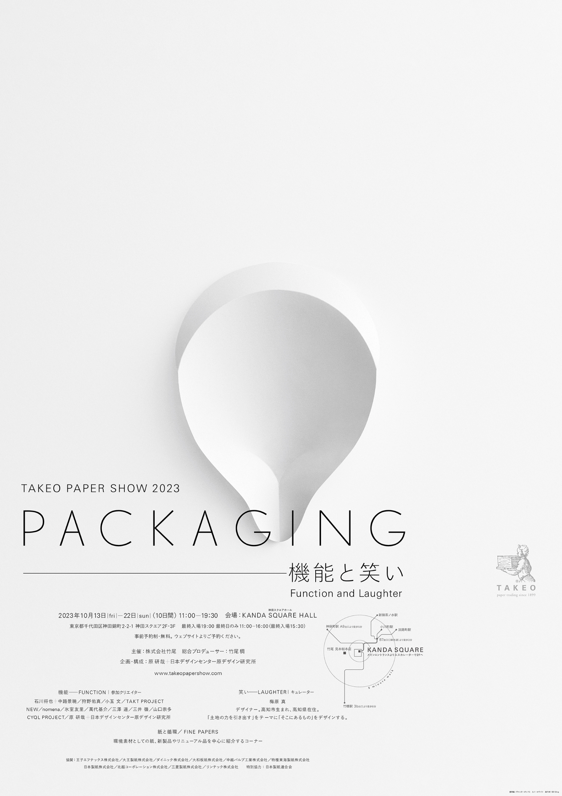 TAKEO PAPER SHOW 2023「PACKAGING―機能と笑い」