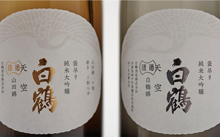 Super special select Hakutsuru Tenku, Fukuro-tsuri, and Yamada-Nishiki & Hakutsuru-Nishiki junmai daiginjo saké