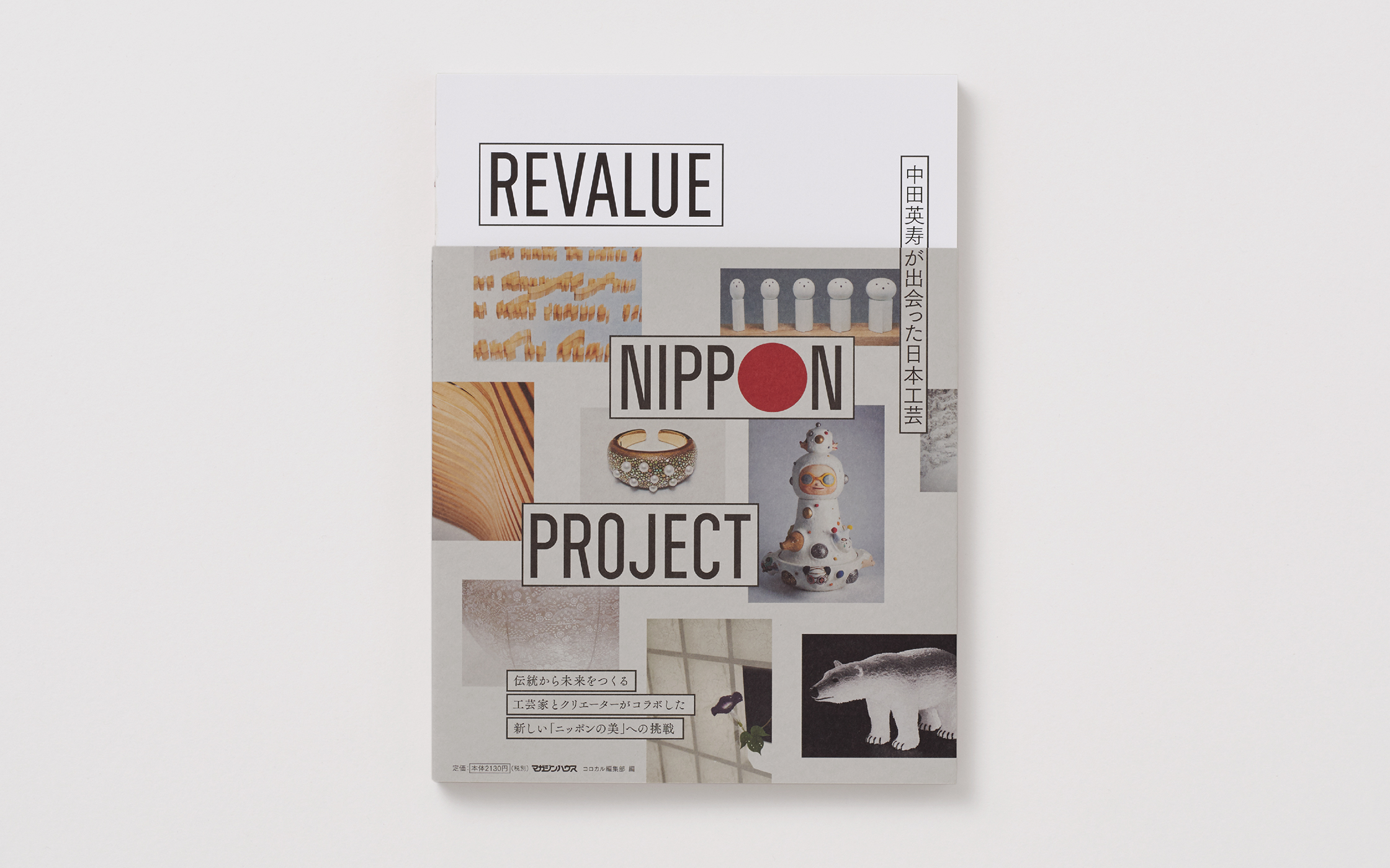REVALUE NIPPON PROJECT Exhibition Catalog