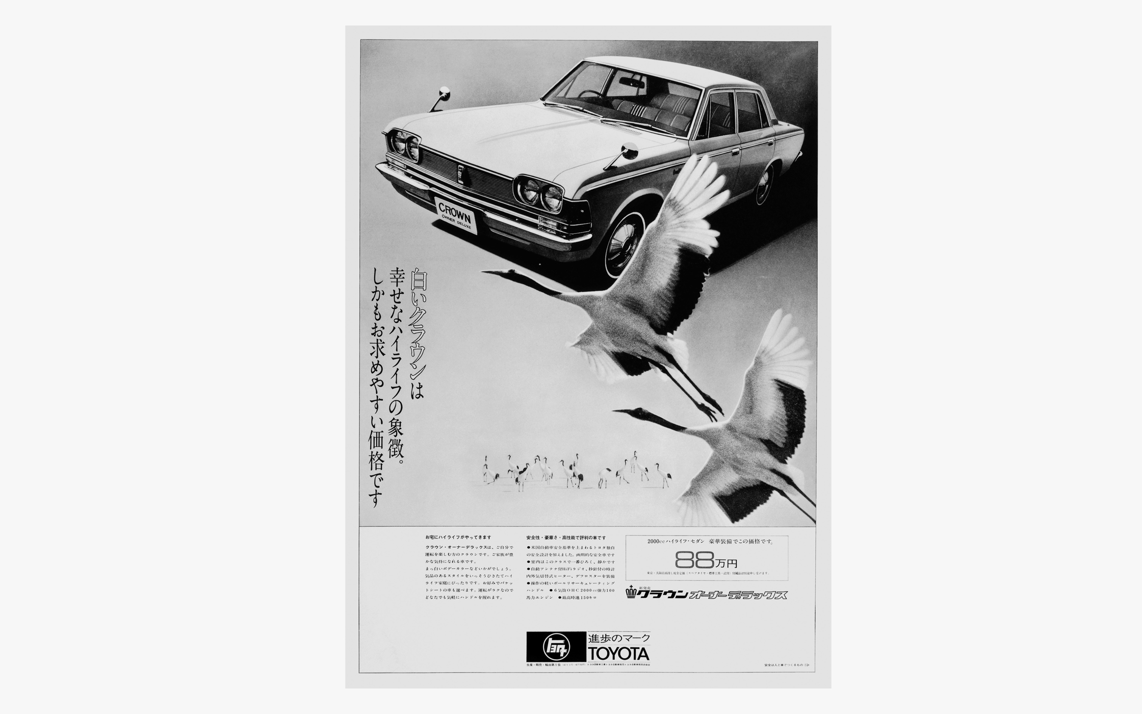 トヨタ自動車 白いクラウン 日本デザインセンター