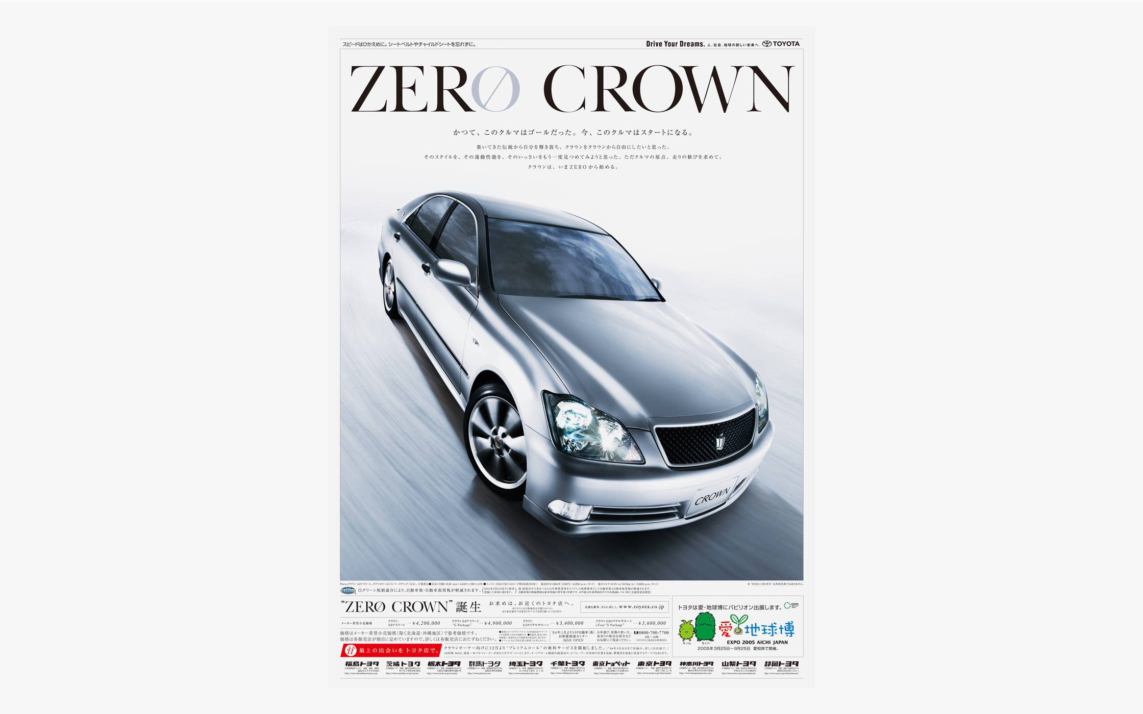 トヨタ自動車 Zero Crown 日本デザインセンター