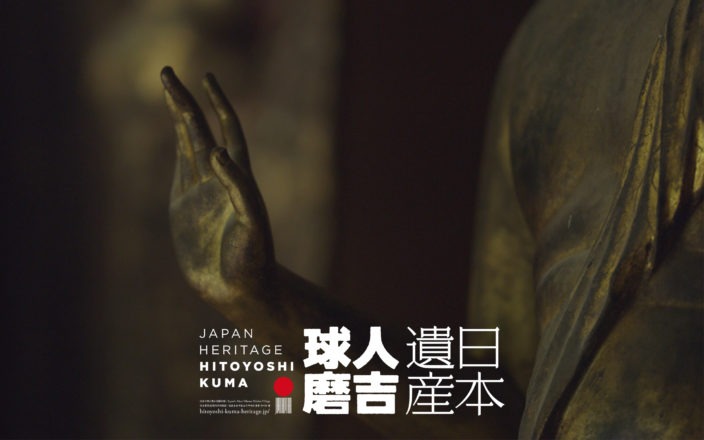 Japan Heritage - Hitoyoshi Kuma