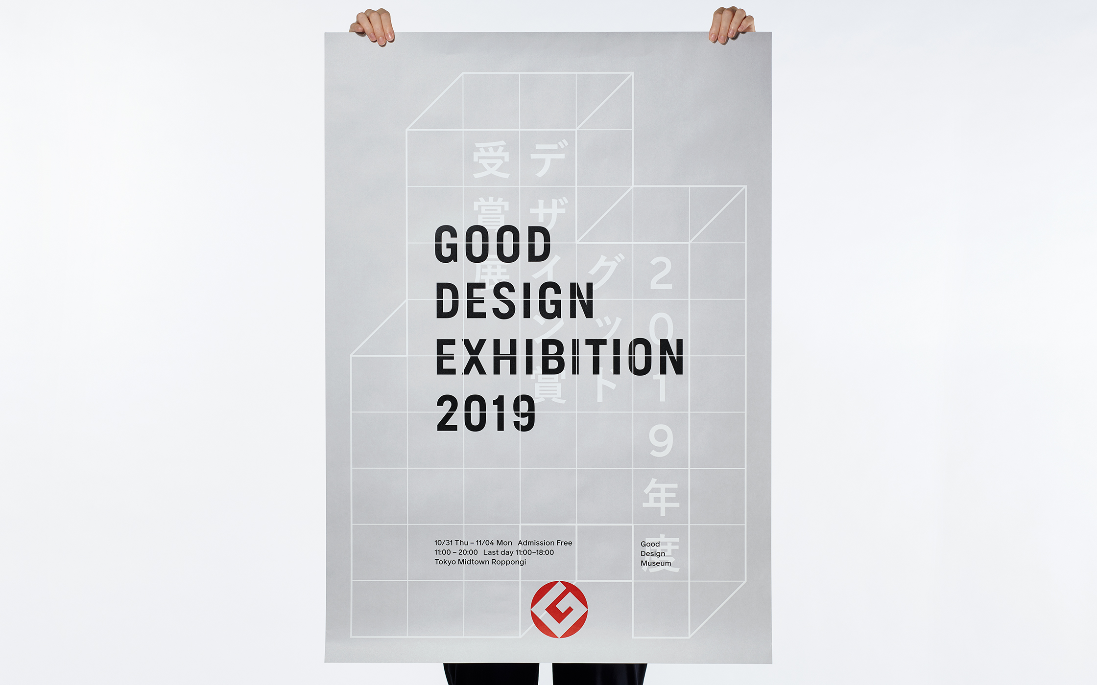 Good Design Exhibition 2019