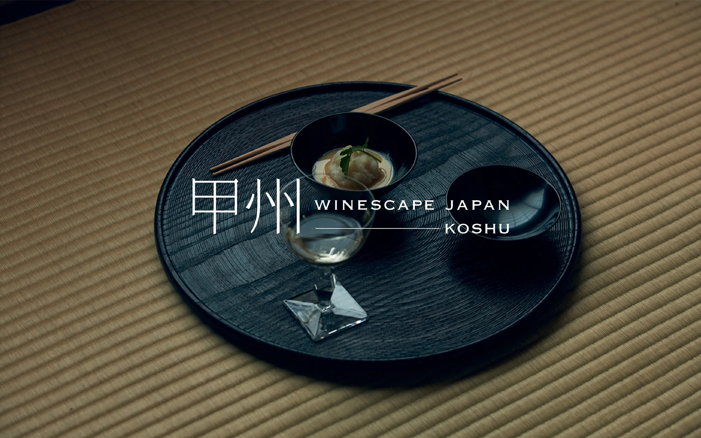 WINESCAPE JAPAN —— KOSHU