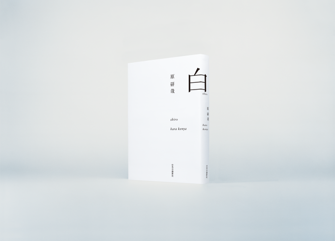 白 Books Hara Design Institute